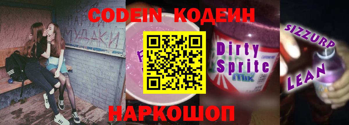 Кодеиновый сироп Lean напиток Lean (лин)  Вход с VPN  Codein напиток Lean (лин)  Каменка 