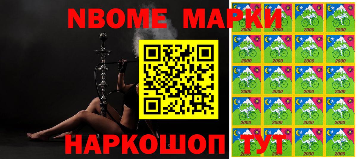 Марки N-bome 1,8мг Каменка
